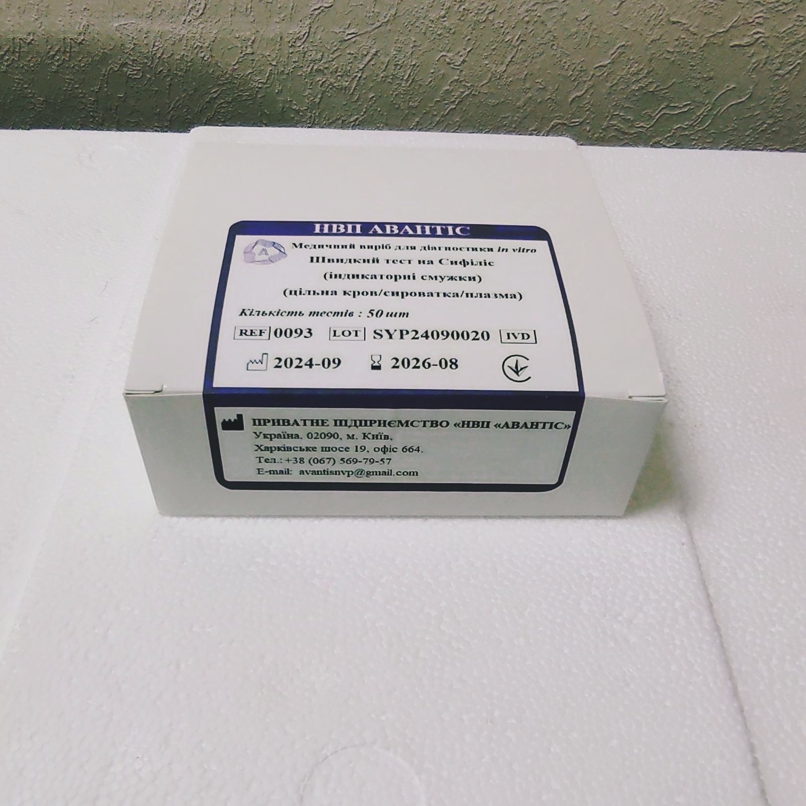 Швидкий тест на Сифіліс